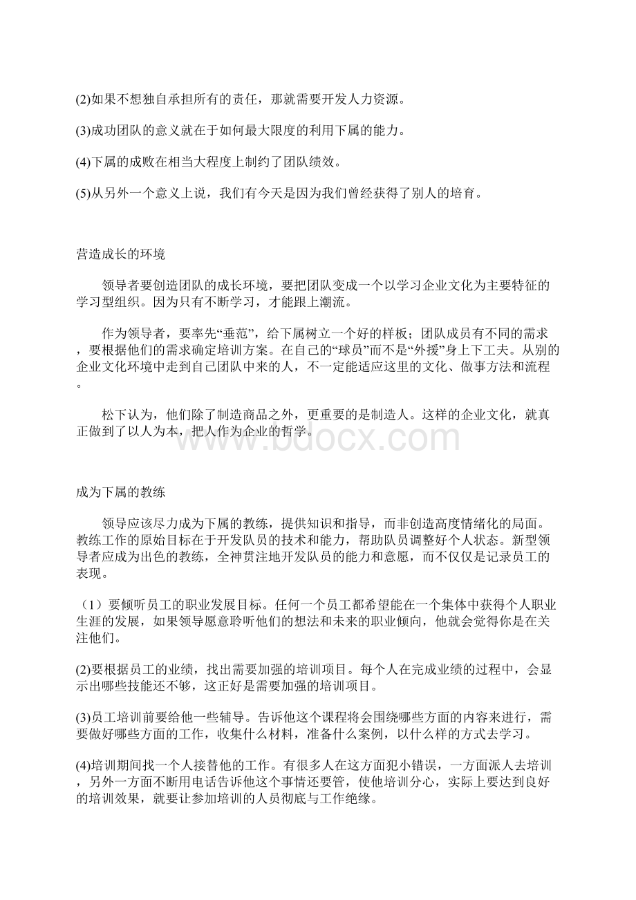 团队建设讲义训练团队精英文档格式.docx_第3页