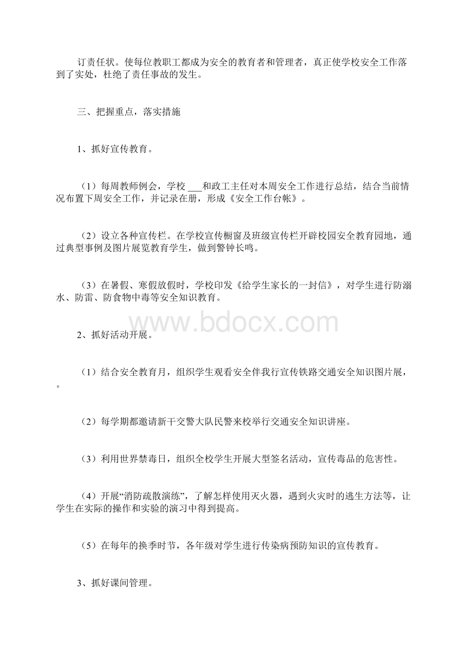 综治安全工作总结.docx_第2页