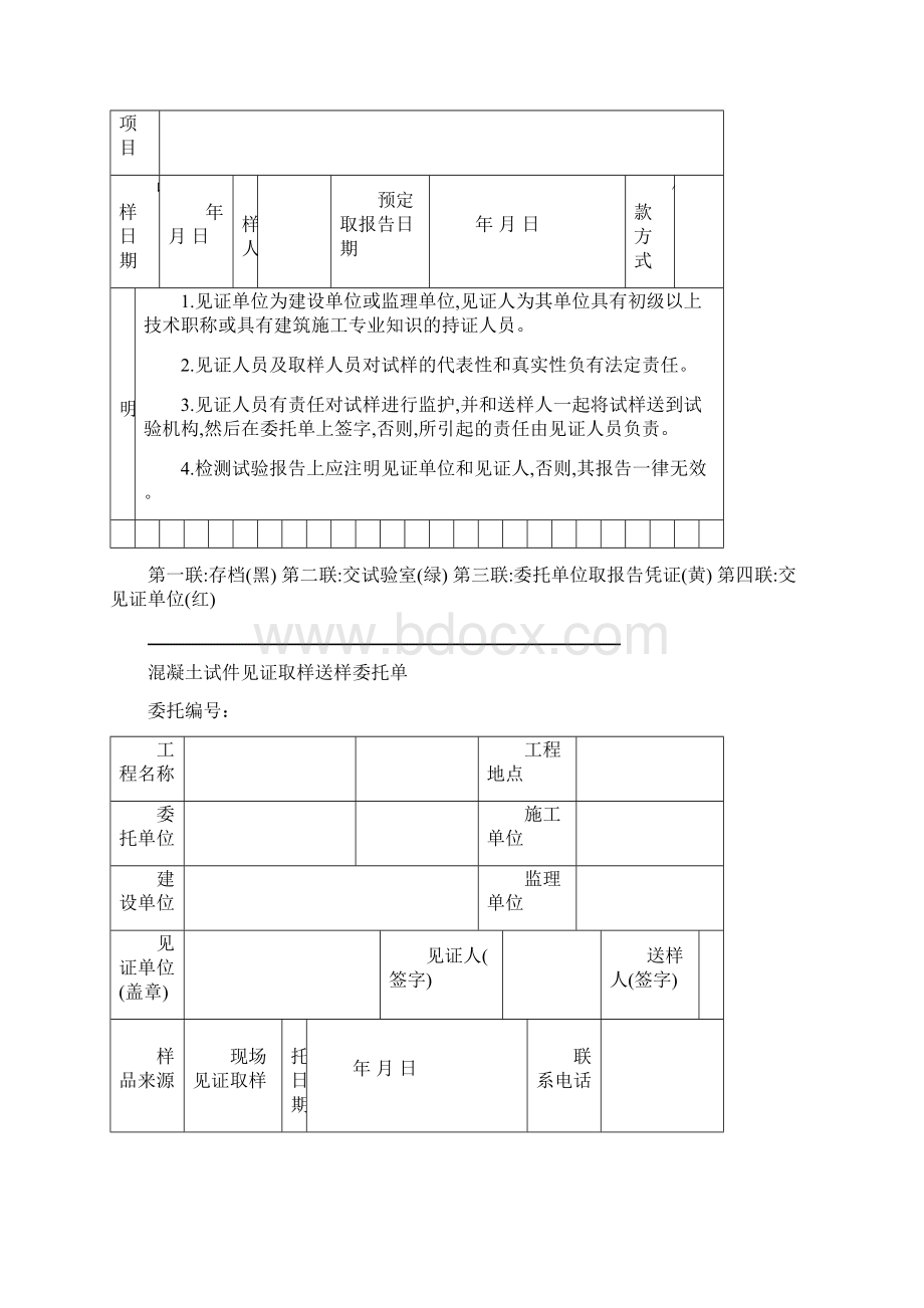 见证取样送样委托单全套MC明子Word格式文档下载.docx_第2页