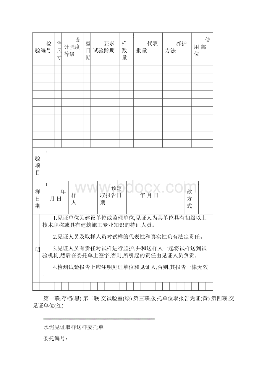 见证取样送样委托单全套MC明子Word格式文档下载.docx_第3页