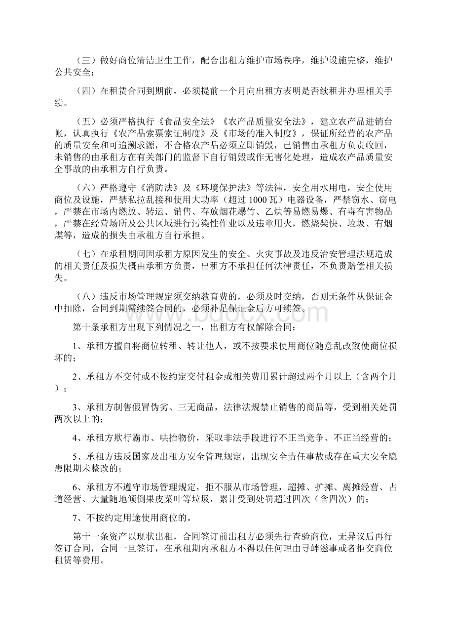 市场摊位租赁合同Word格式文档下载.docx_第2页