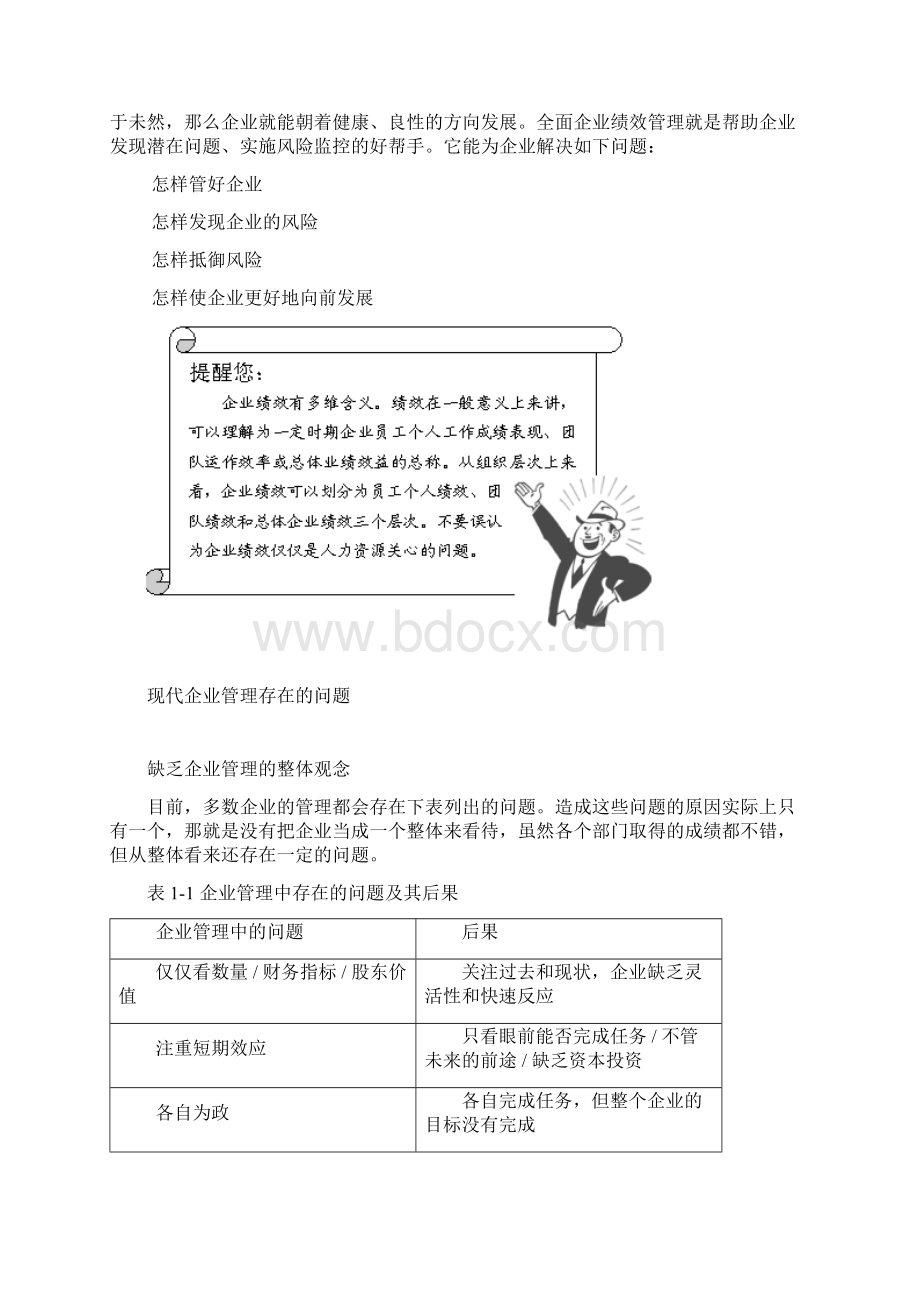 B13全面企业绩效管理CPM.docx_第3页