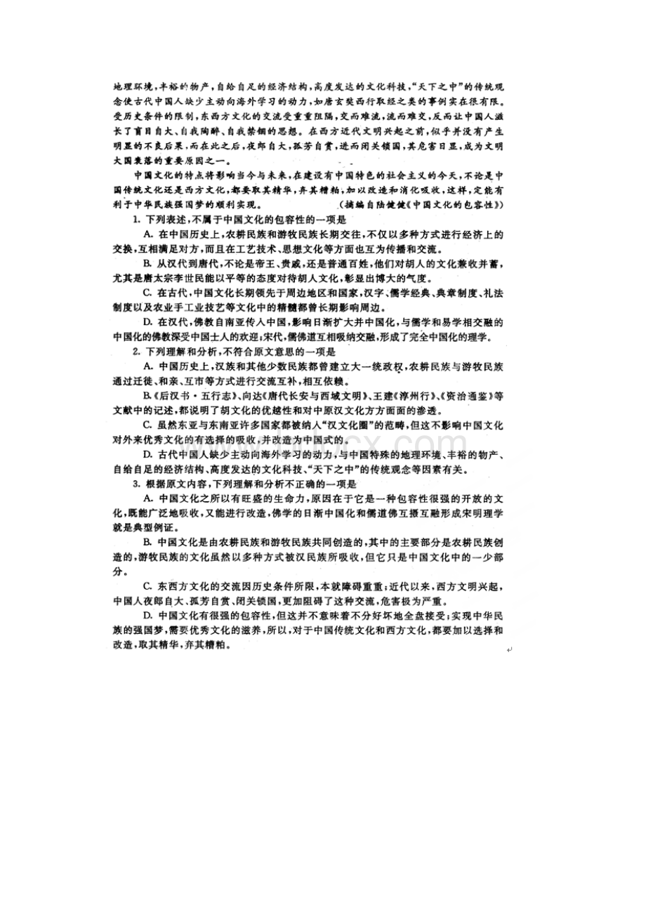 河南省南阳市高三上学期期中质量评估语文试题扫描版Word下载.docx_第2页