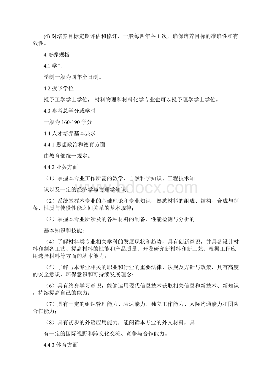 材料类专业教学质量国家标准.docx_第3页