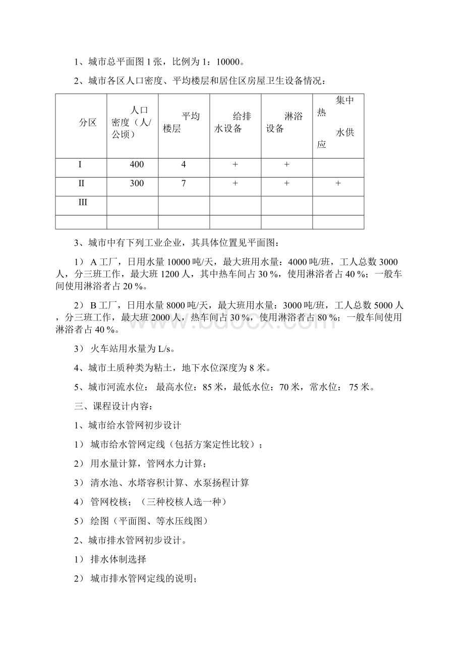 厦门 市给水排水管道工程设计.docx_第3页