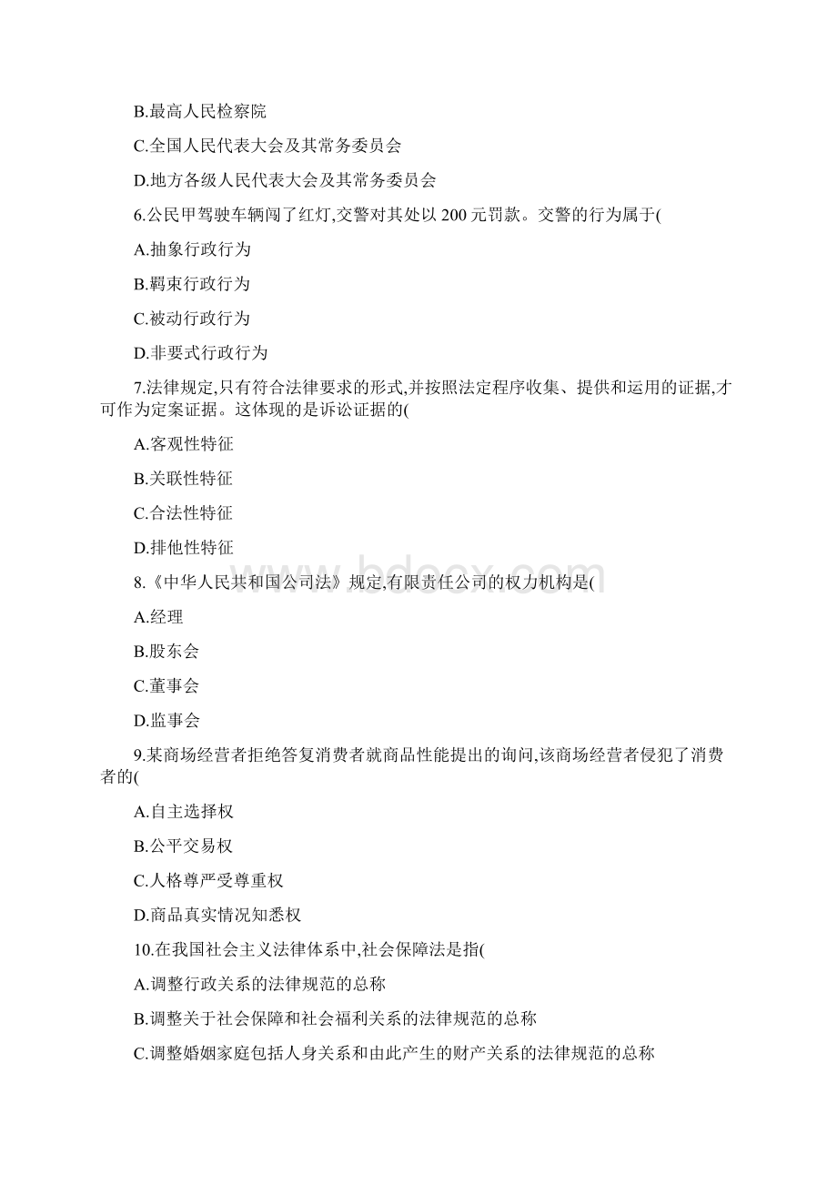 法律基础试题及答案.docx_第2页