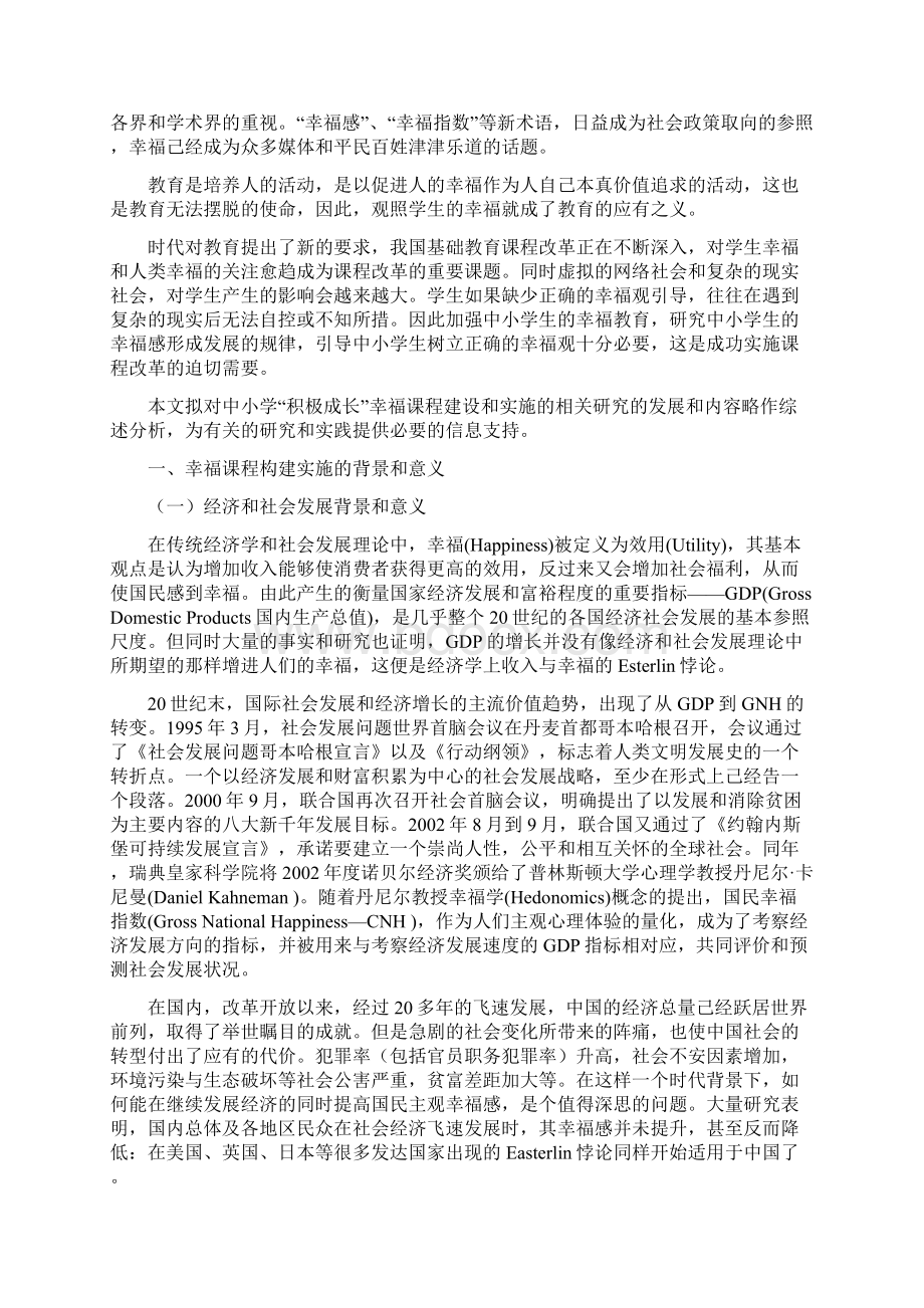 幸福课程综述00.docx_第3页