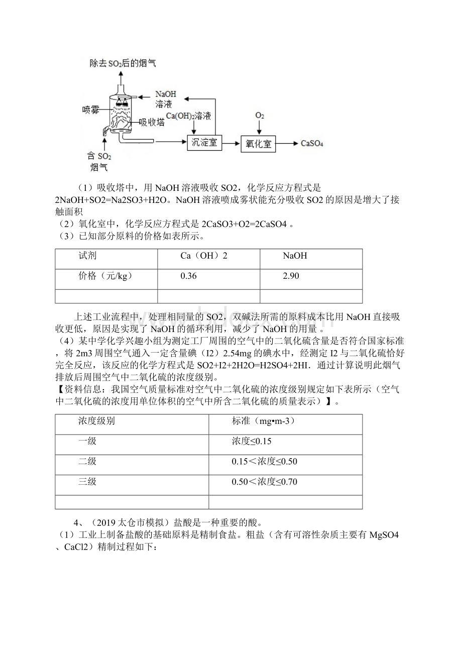 江苏省苏州市中考化学模拟专题汇编《计算题》word版有答案Word文档格式.docx_第2页