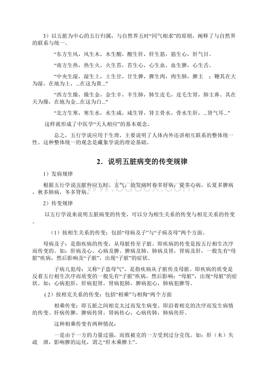 五行学说在中医学中的应用Word下载.docx_第3页