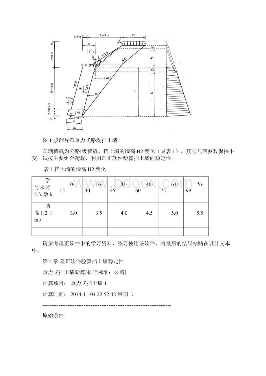 路基路面工程课程设计之一挡土墙验算.docx_第2页