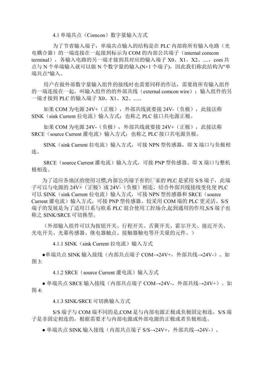 PLC与接近光电开关的接线问题.docx_第3页