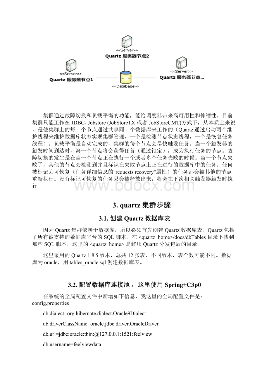 最佳实践利用Quartz实现任务调度的集群Word格式文档下载.docx_第2页