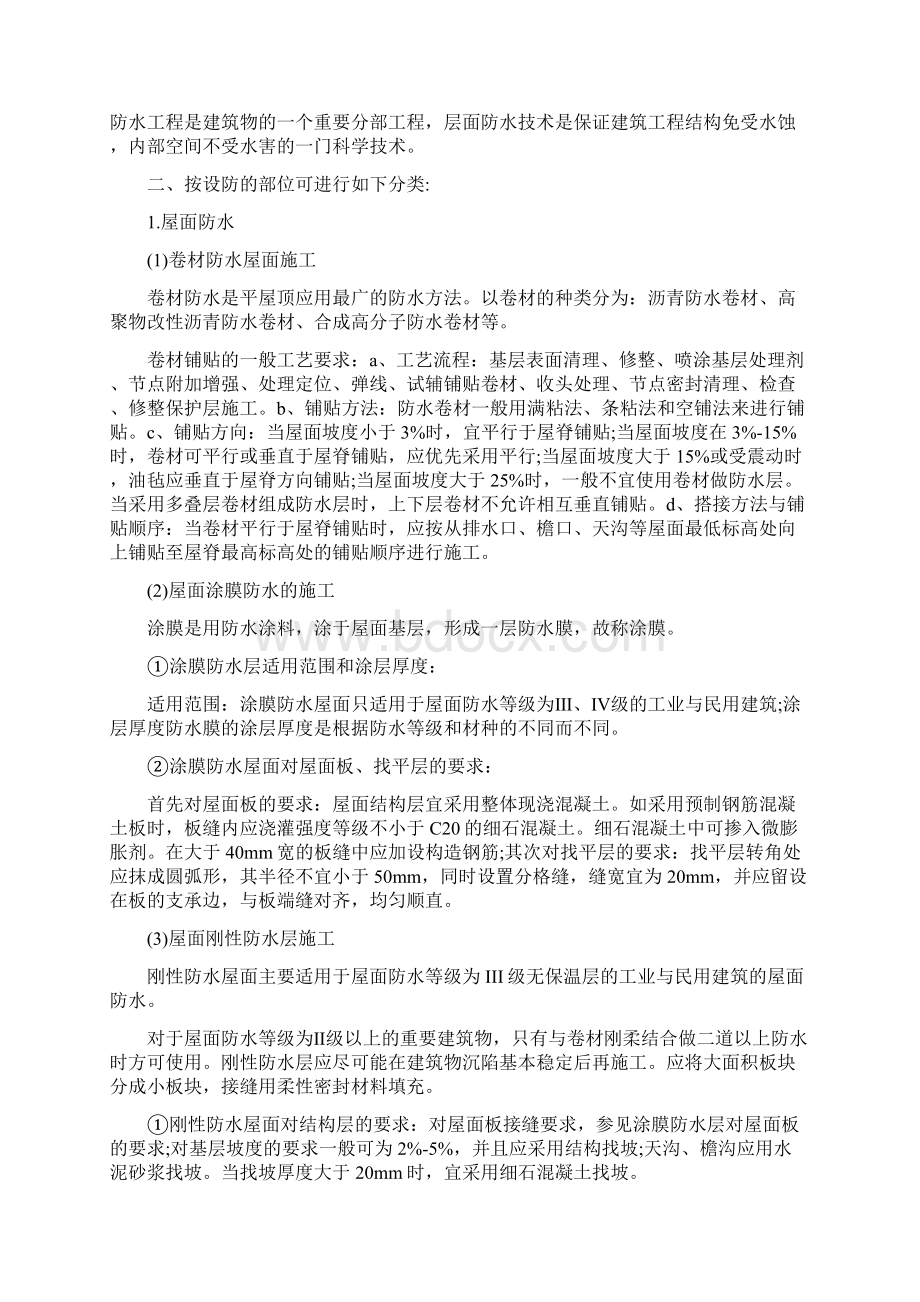 毕业实习报告建筑施工Word文件下载.docx_第2页