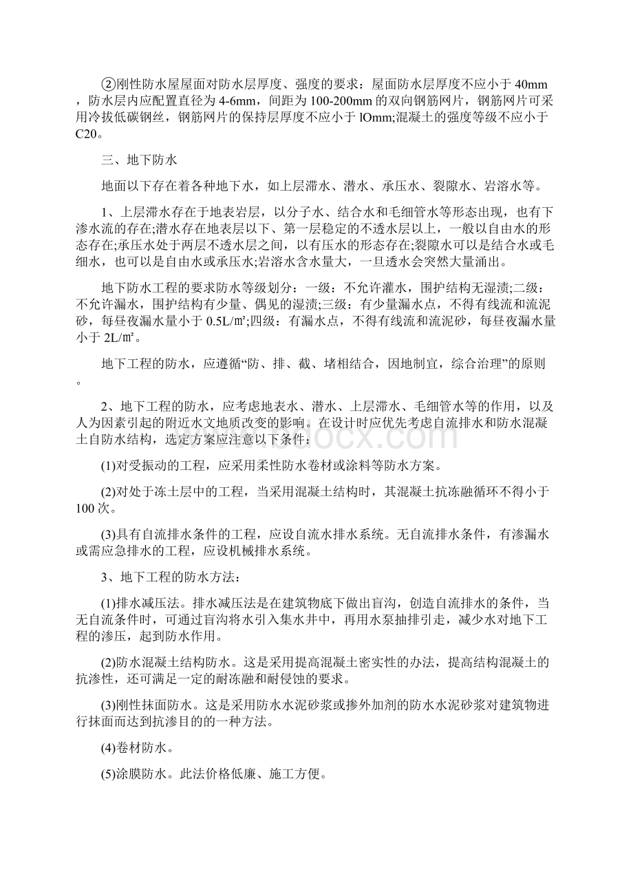 毕业实习报告建筑施工Word文件下载.docx_第3页