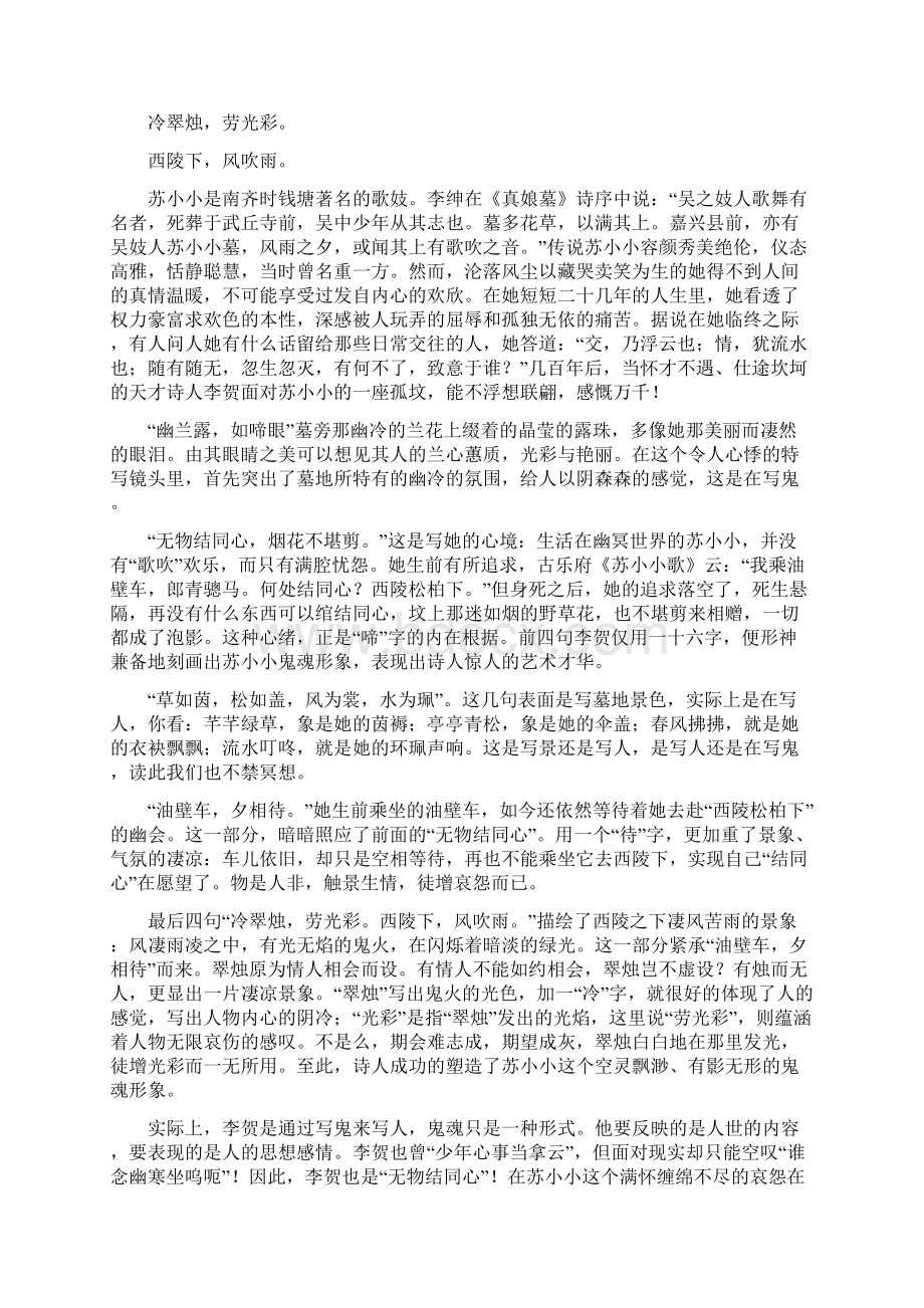 李贺诗歌的艺术特色和思想内容Word文档格式.docx_第3页