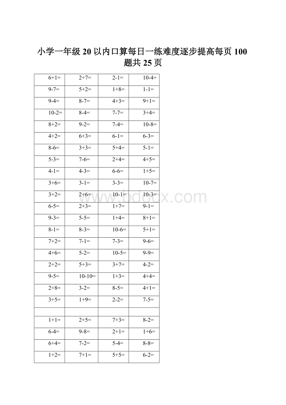 小学一年级20以内口算每日一练难度逐步提高每页100题共25页.docx_第1页