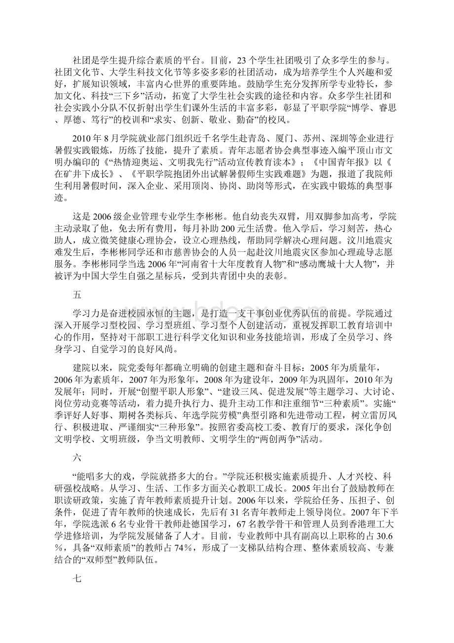 平职学院精神文明创建专题片解说修改1.docx_第3页