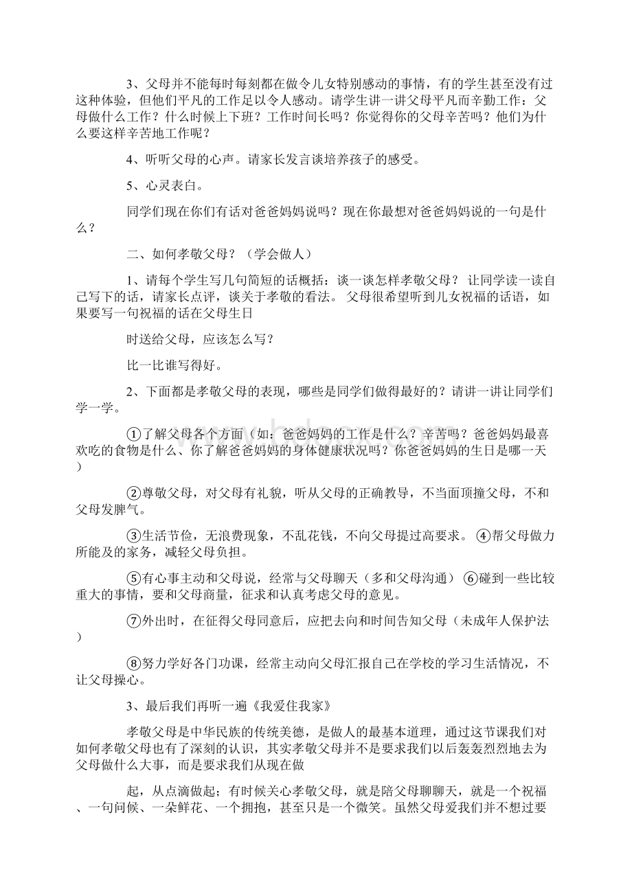 孝敬父母活动计划表.docx_第2页