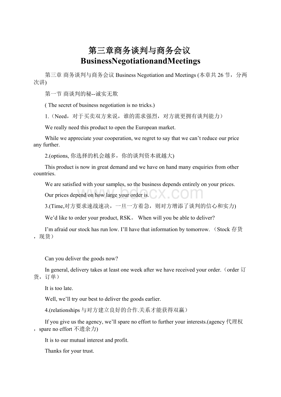 第三章商务谈判与商务会议BusinessNegotiationandMeetingsWord下载.docx