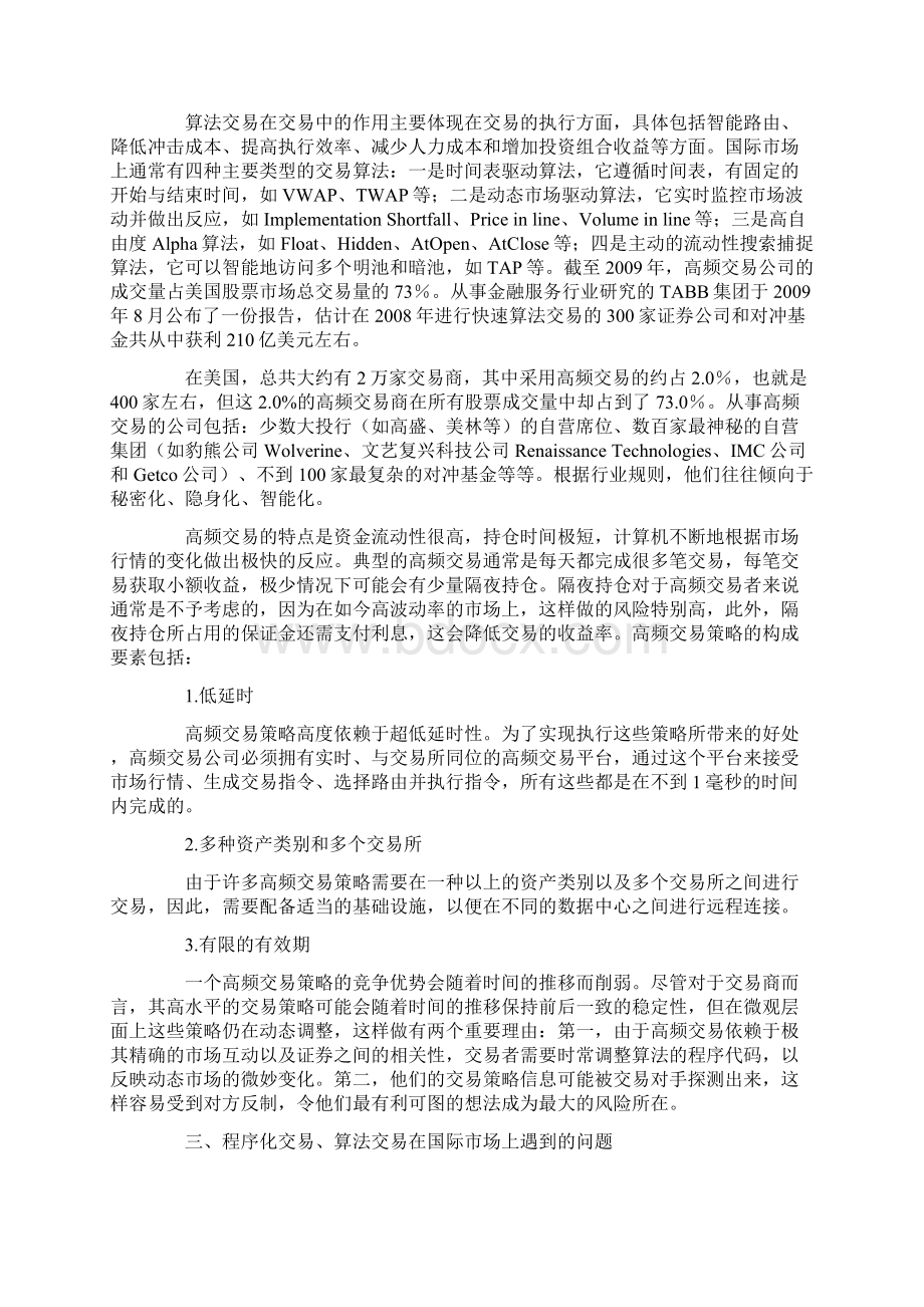 深度分析程序化算法与高频交易区别Word文件下载.docx_第2页