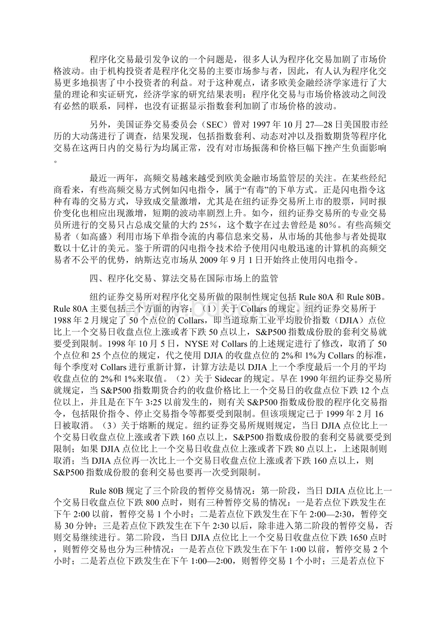 深度分析程序化算法与高频交易区别Word文件下载.docx_第3页