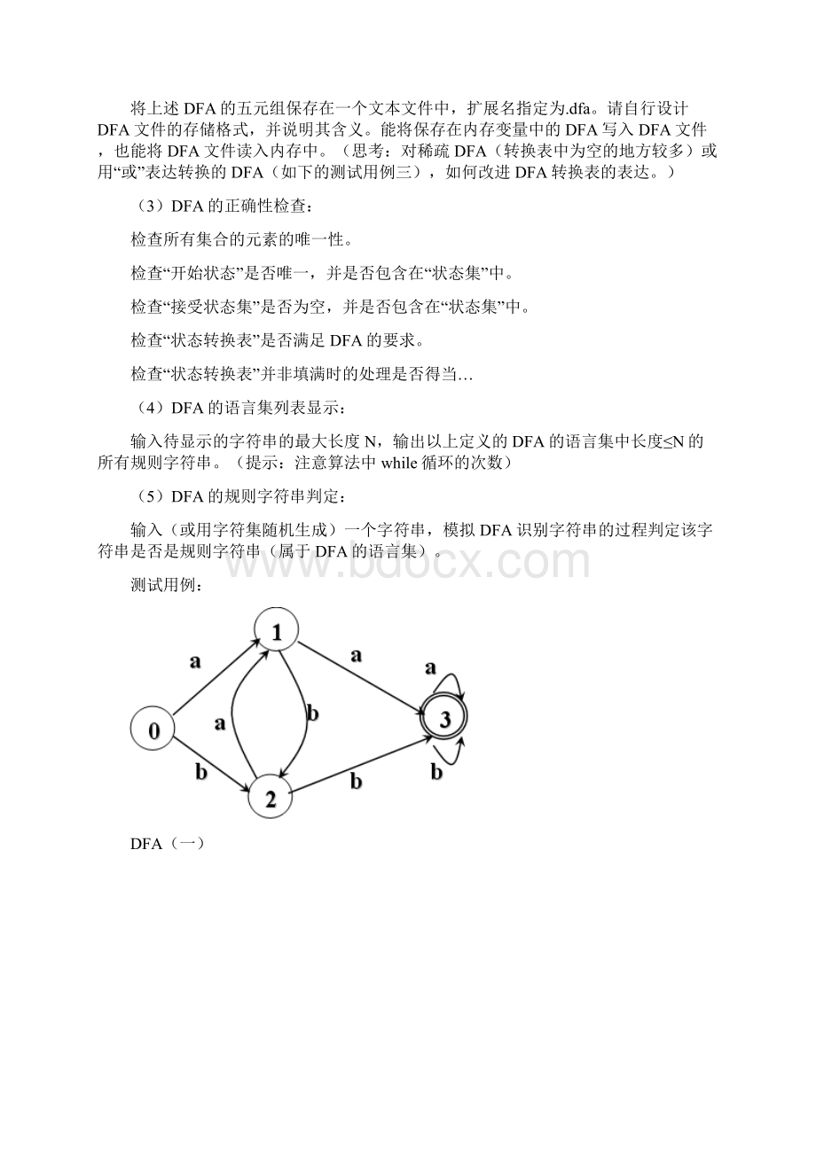 DFA的编程实现含源代码实验报告剖析Word格式.docx_第2页