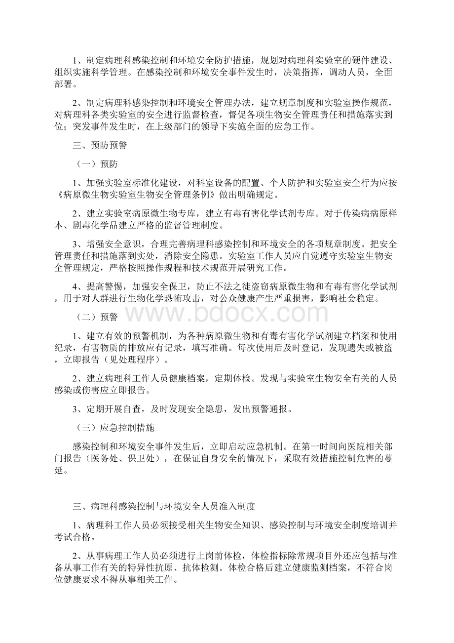 病理科医院感染控制Word文档下载推荐.docx_第3页