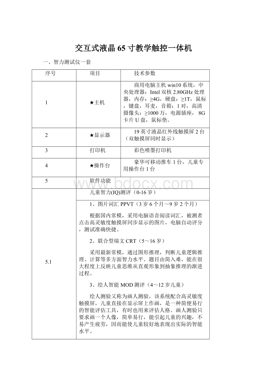 交互式液晶65寸教学触控一体机.docx