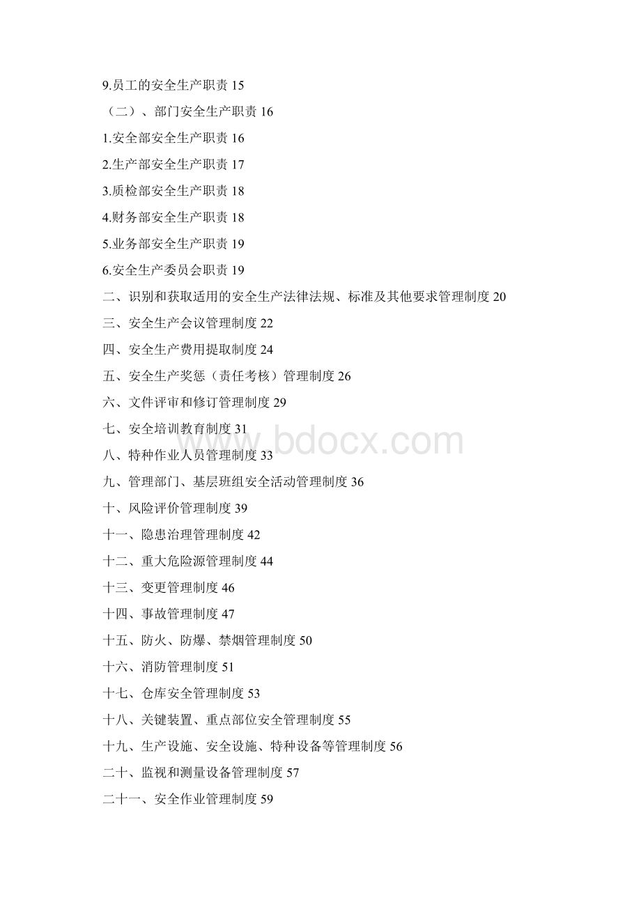 安全管理制度汇编.docx_第2页