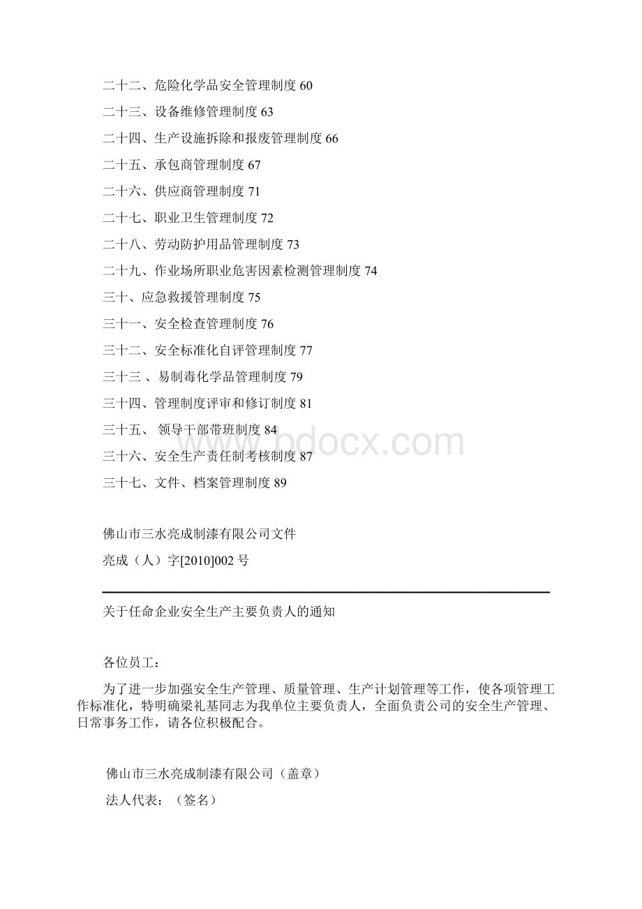 安全管理制度汇编.docx_第3页