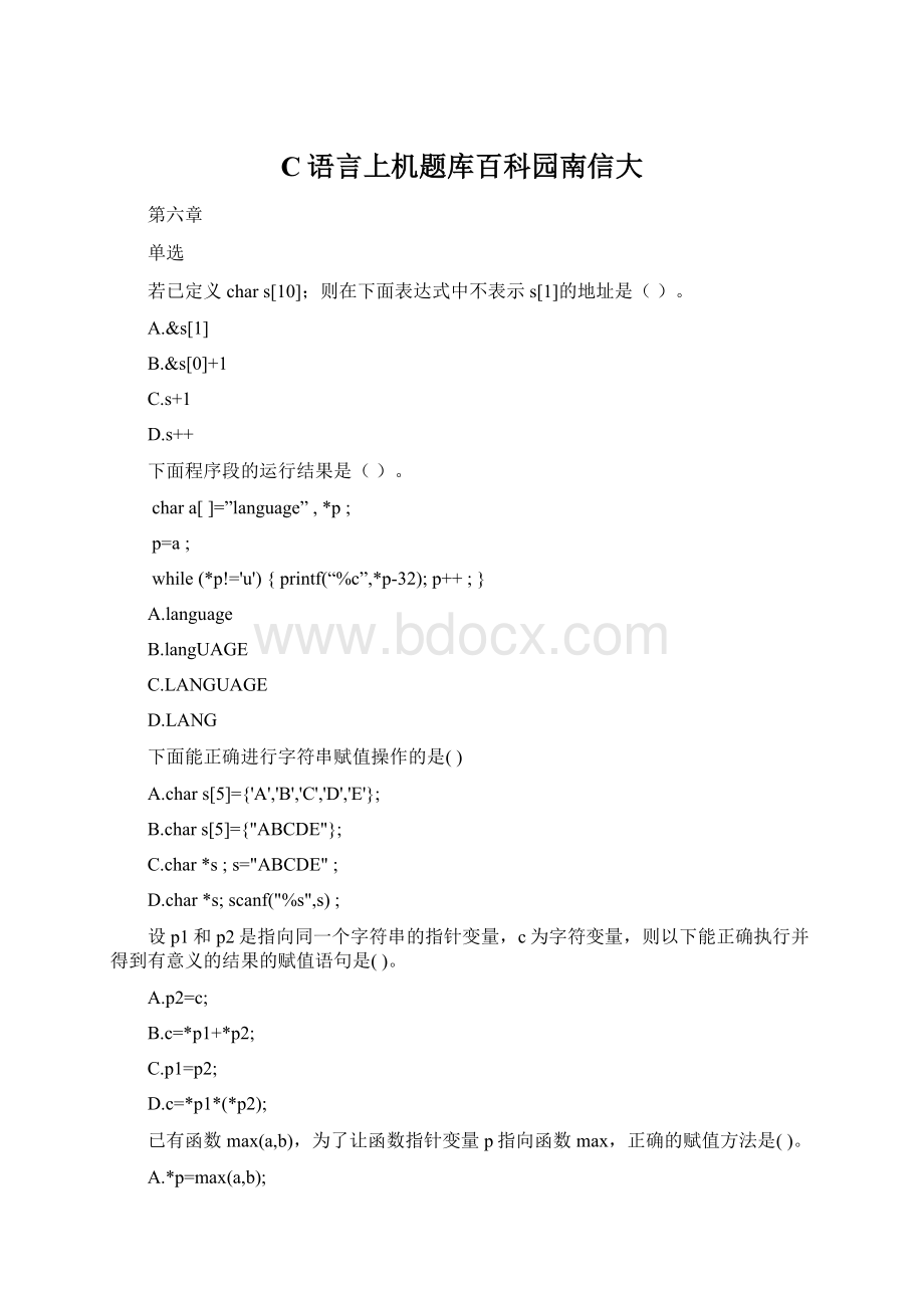 C语言上机题库百科园南信大.docx_第1页