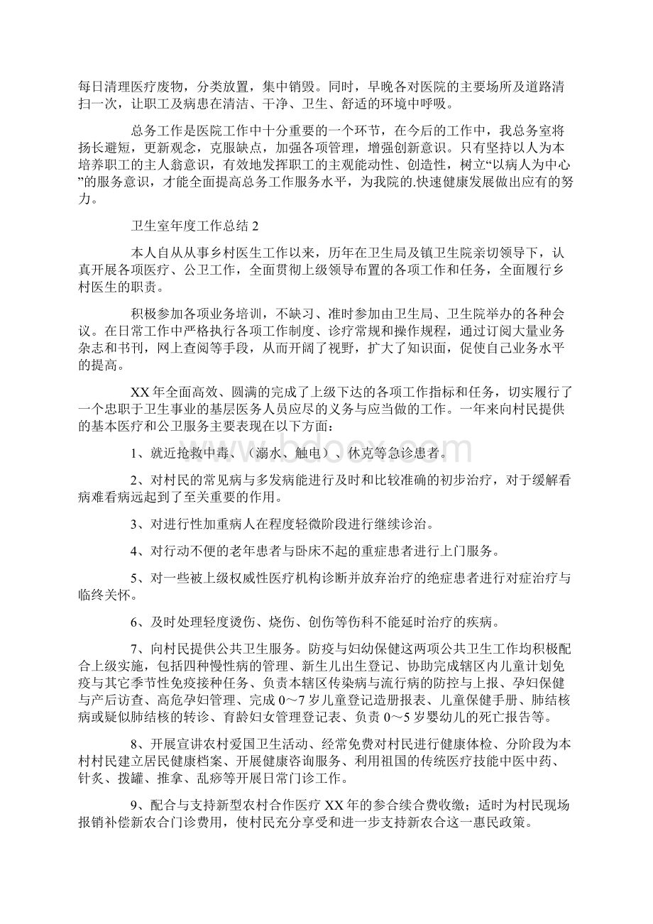 卫生室年度工作总结.docx_第2页