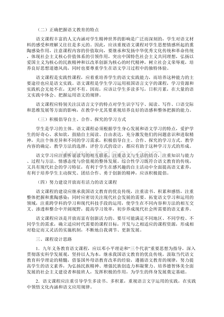 最新义务教育语文课程标准版.docx_第3页