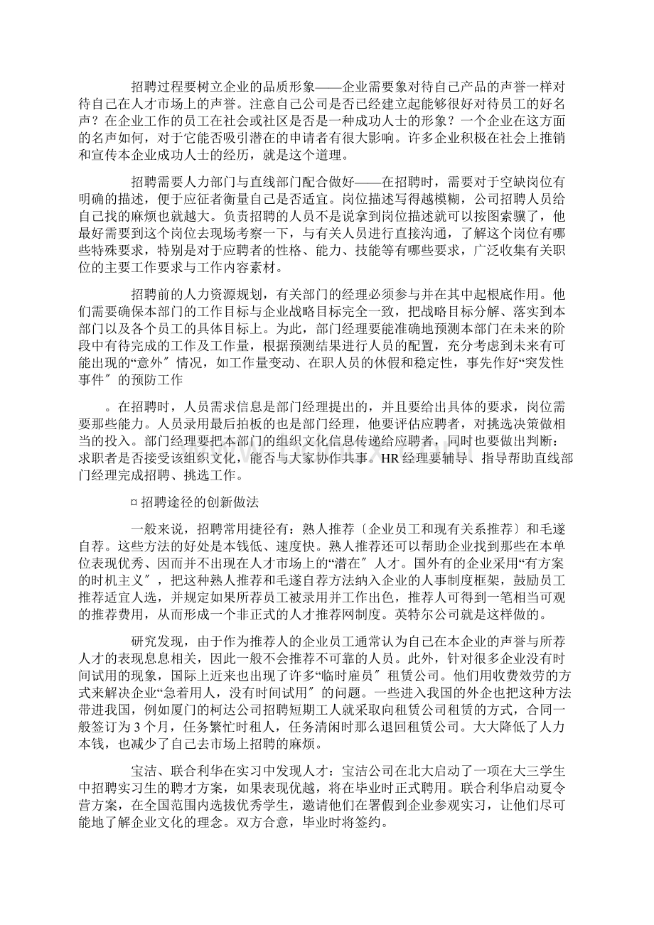 招聘工作的新形势.docx_第3页