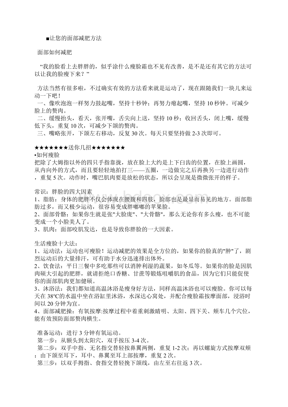 男生瘦脸瘦腰必读Word文档下载推荐.docx_第2页