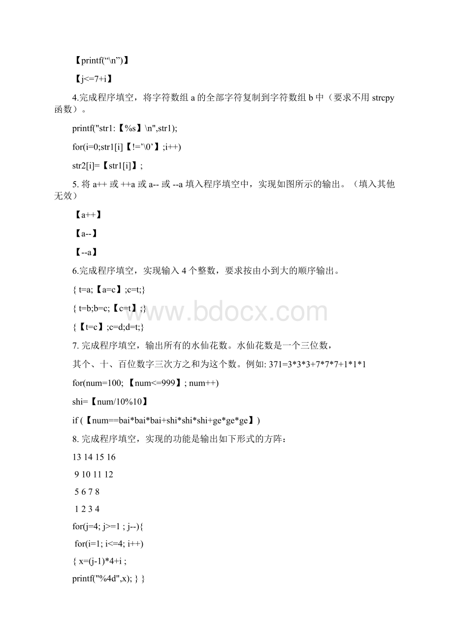 C语言题库 填空题部分+部分程序设计.docx_第2页