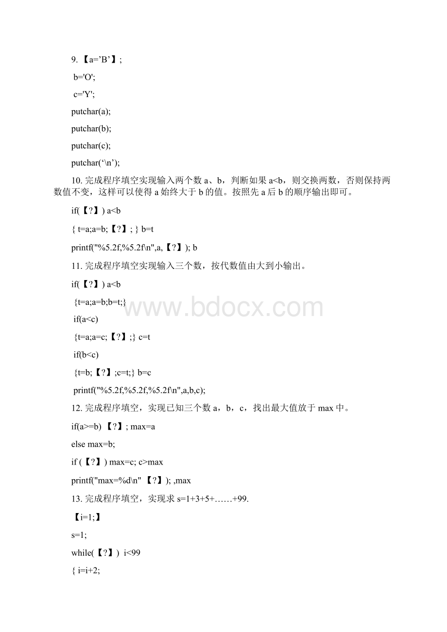 C语言题库 填空题部分+部分程序设计.docx_第3页