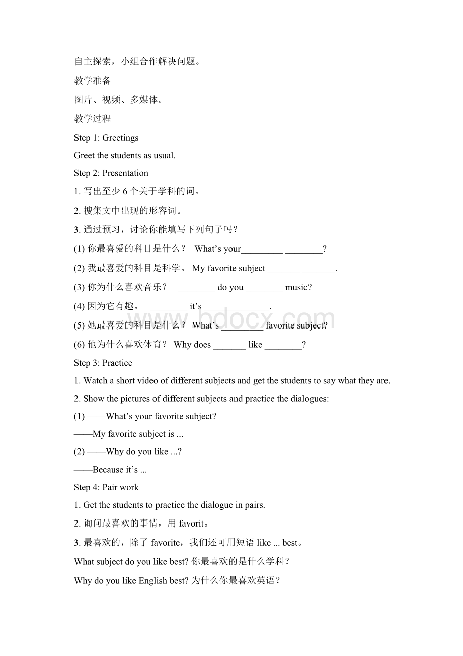 人教版新目标七年级英语上册unit9单元教案Word文档格式.docx_第3页