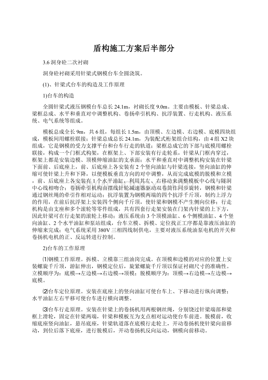 盾构施工方案后半部分.docx_第1页