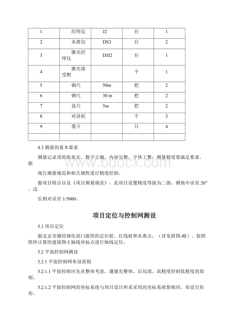 创业者家园A区5号楼施工测量方案精品文档Word文件下载.docx_第3页