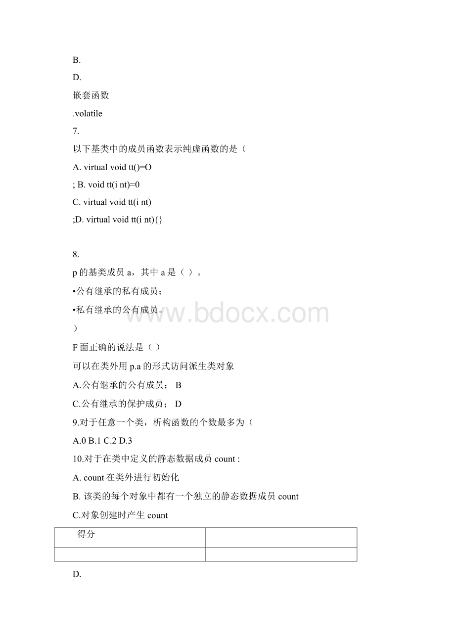 大学C++面向对象试题及参考答案文档格式.docx_第3页