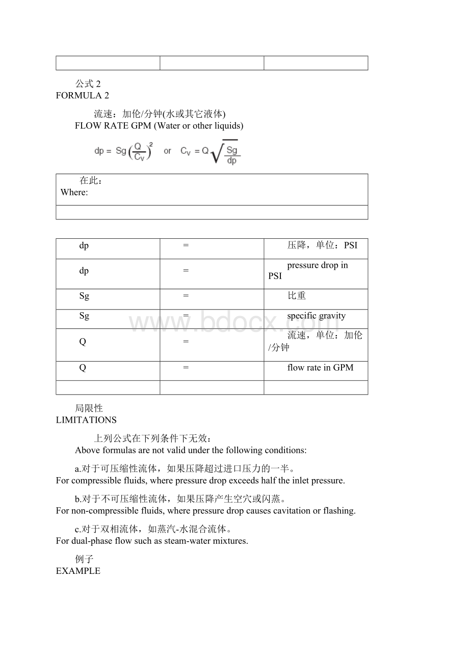 阀门流量计算方法.docx_第2页