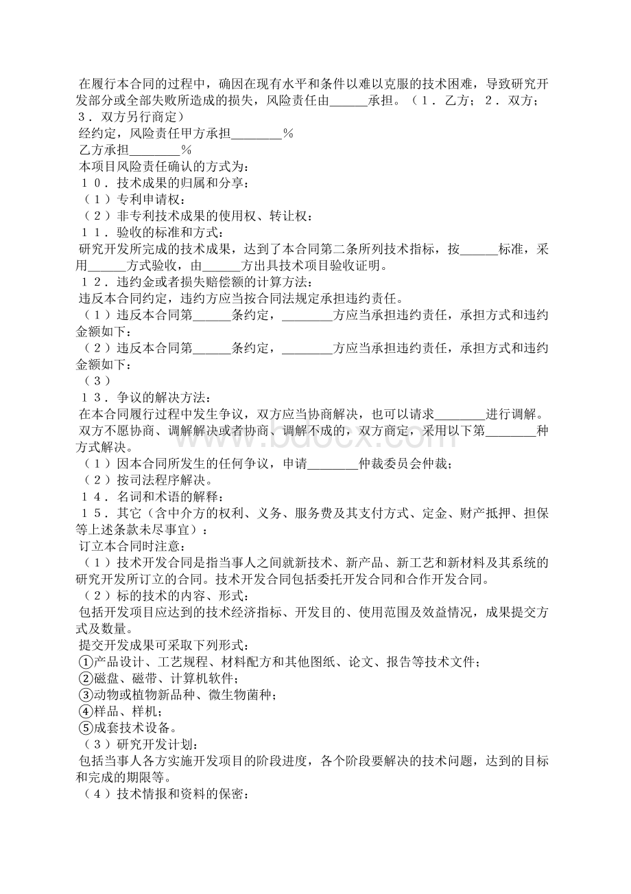 实用的技术开发合同4篇Word下载.docx_第2页