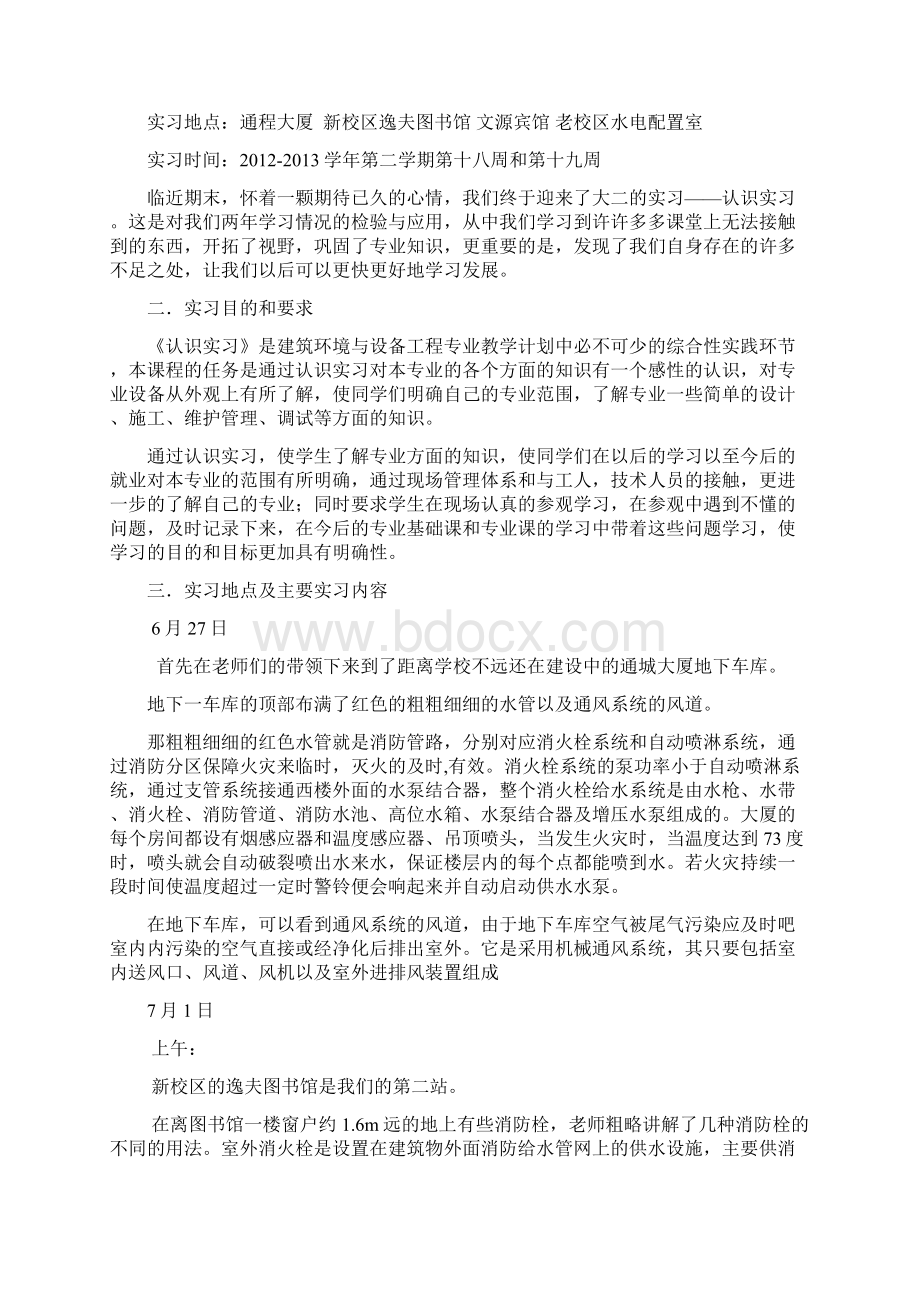 建环认识实习报告.docx_第2页