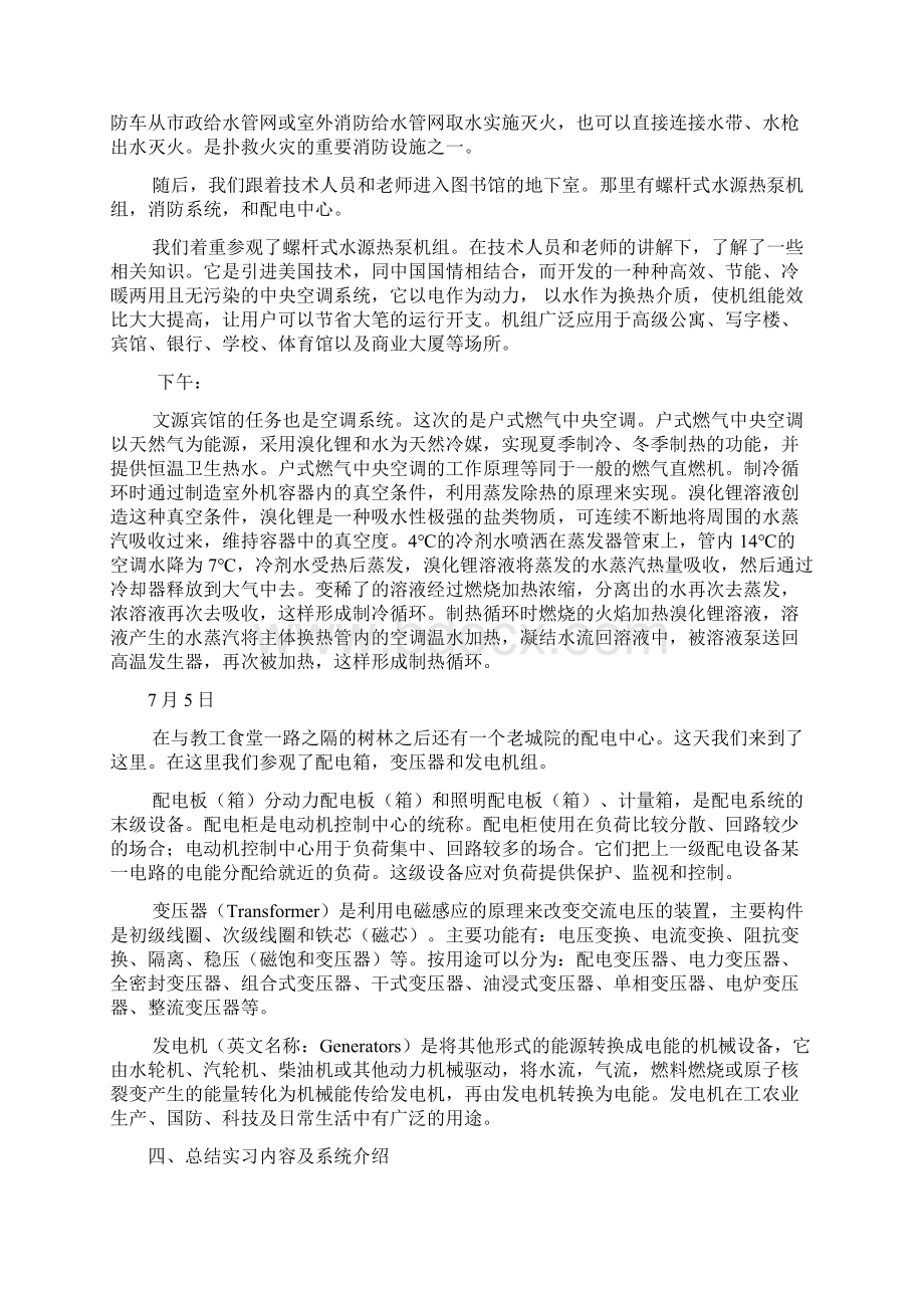 建环认识实习报告.docx_第3页