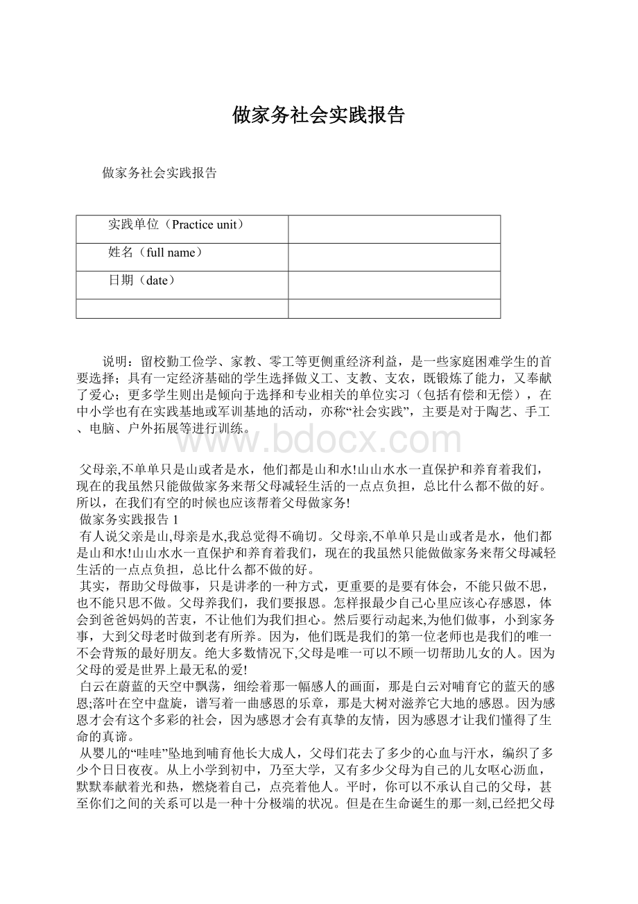 做家务社会实践报告.docx_第1页