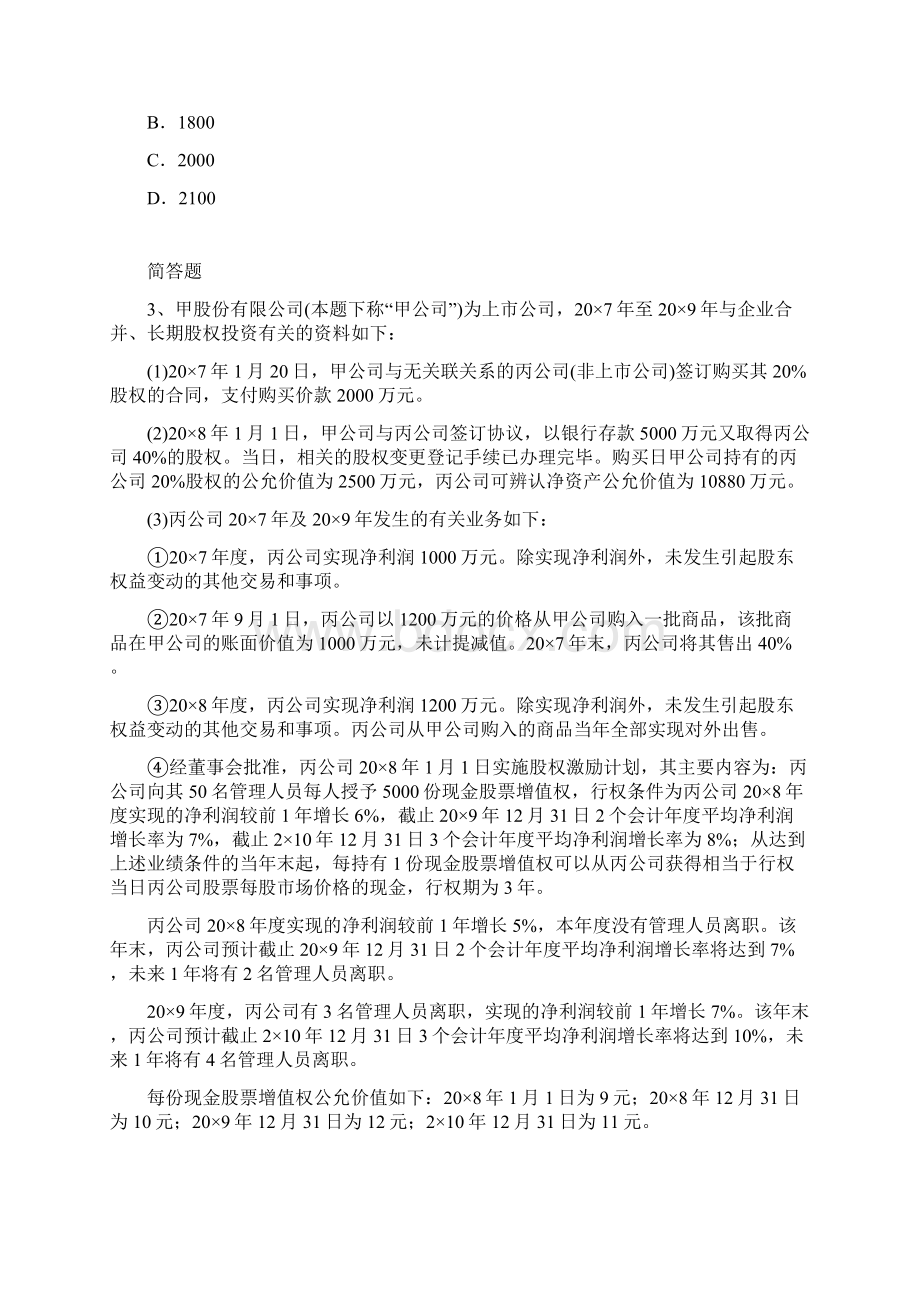 中级经济基础复习题1037.docx_第2页