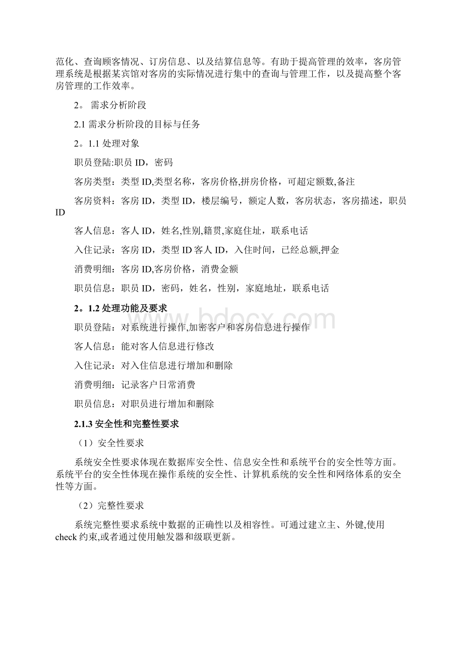 酒店客房管理系统报告.docx_第2页