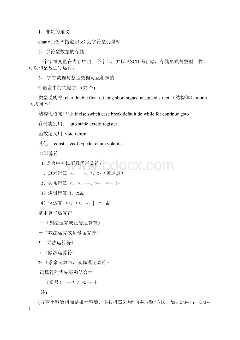 C语言复习小结.docx_第3页