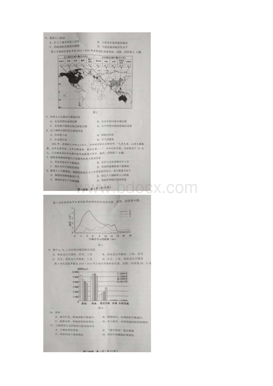 北京市丰台区高一地理下学期期末考试试题扫描版无答Word格式文档下载.docx_第2页